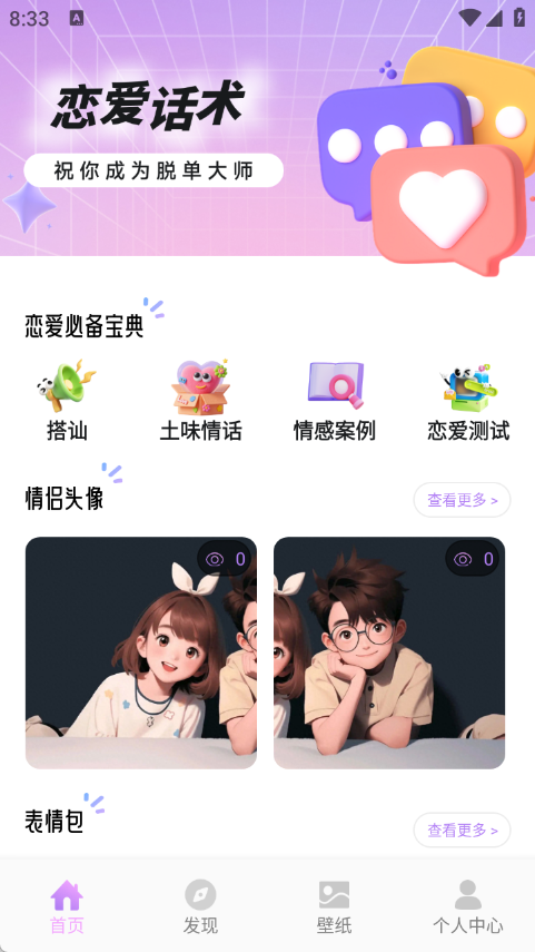 青丘语聊话术截图3