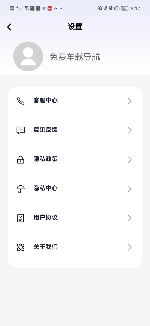 免费车载导航截图1