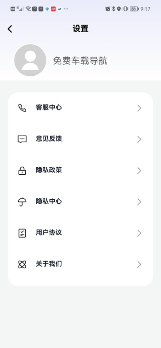免费车载导航