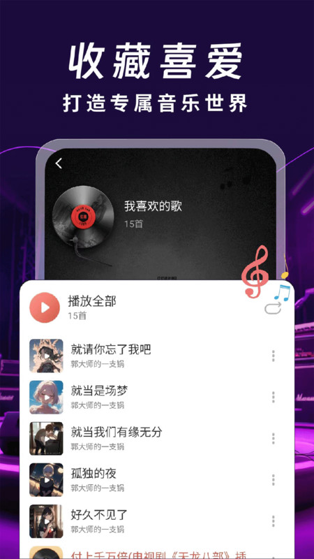 免费老歌经典截图1