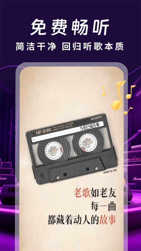 免费老歌经典截图2