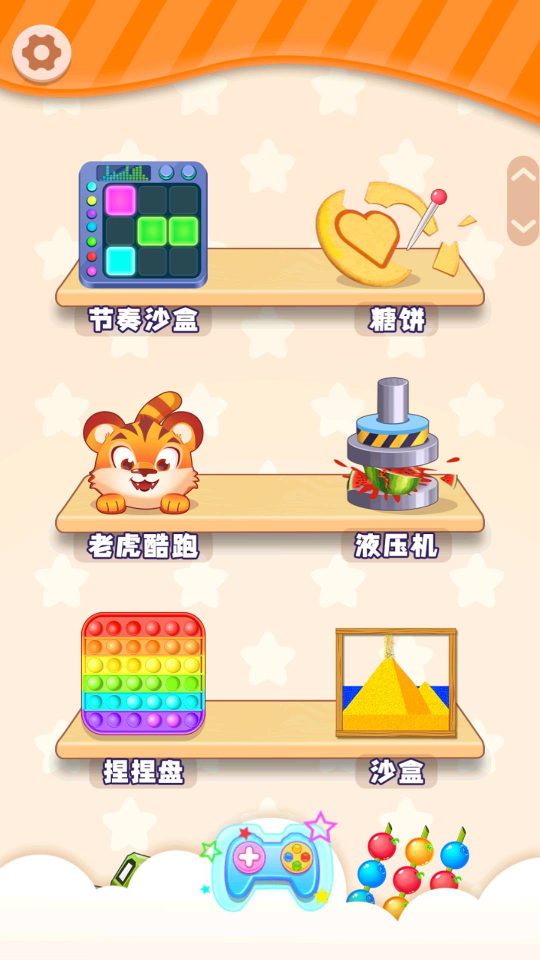 大家爱解压宝盒截图2