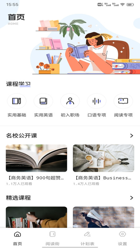 英语朗读宝典截图1