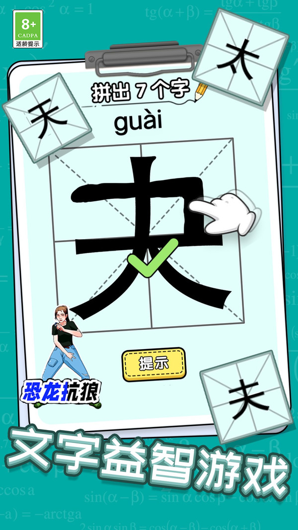 汉字脑洞挑战截图1