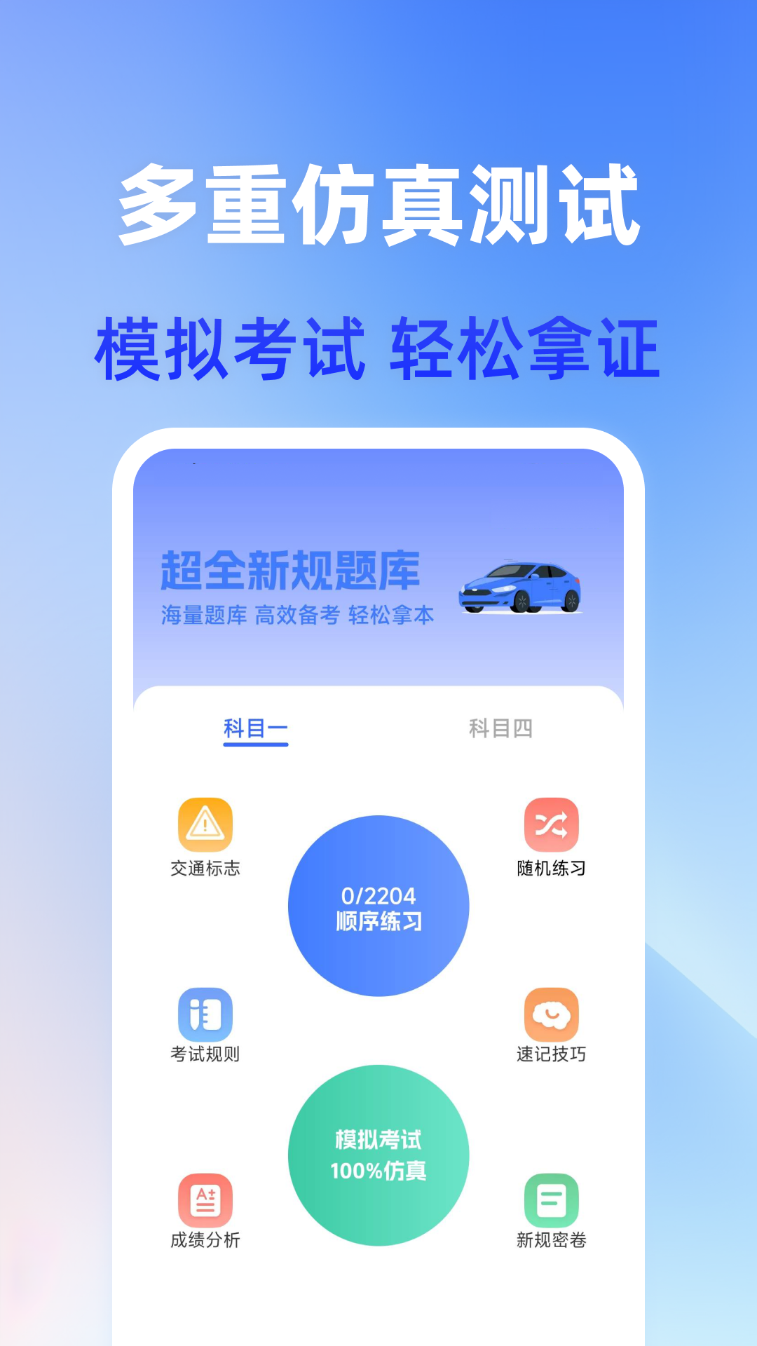 驾照快考截图2