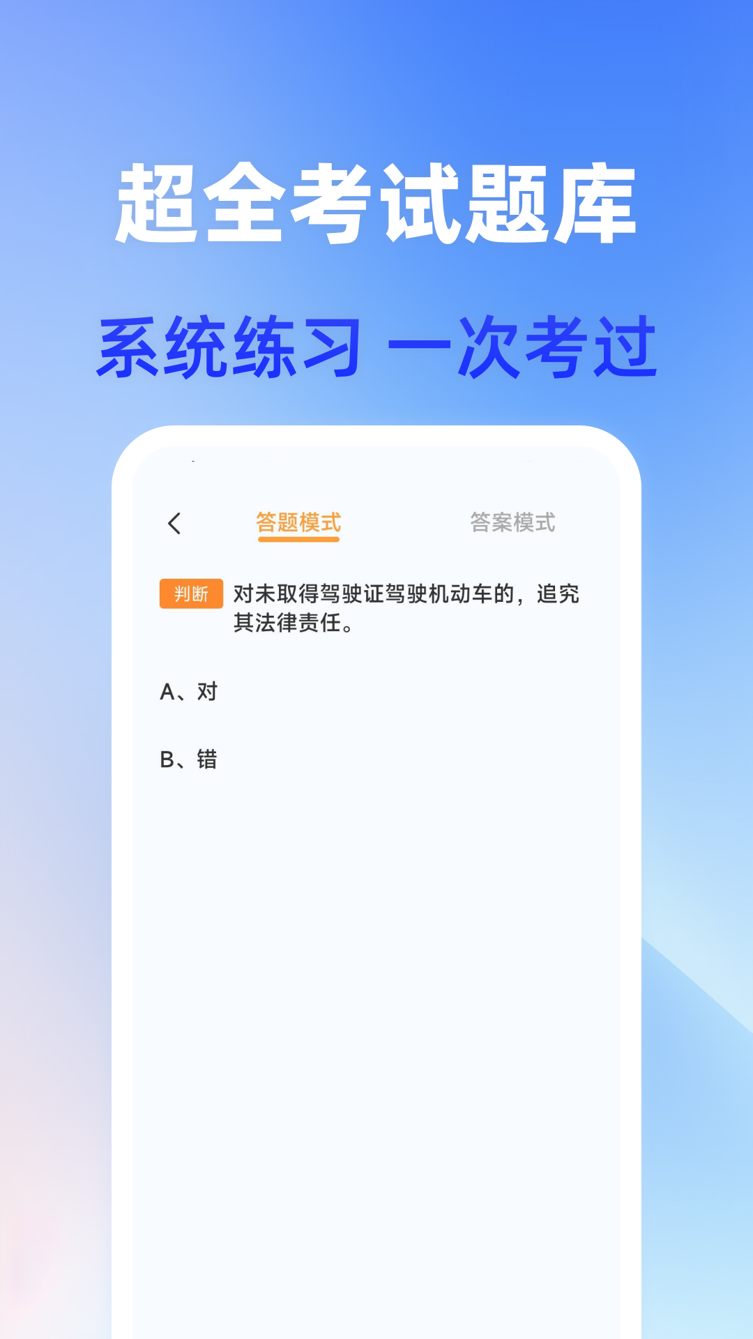 驾照快考截图3