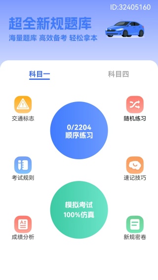 驾照快考