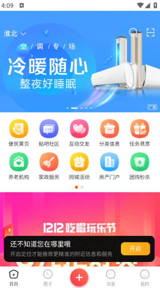 邻享生活