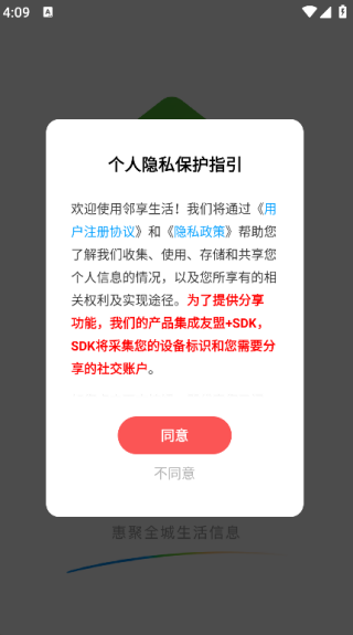 邻享生活
