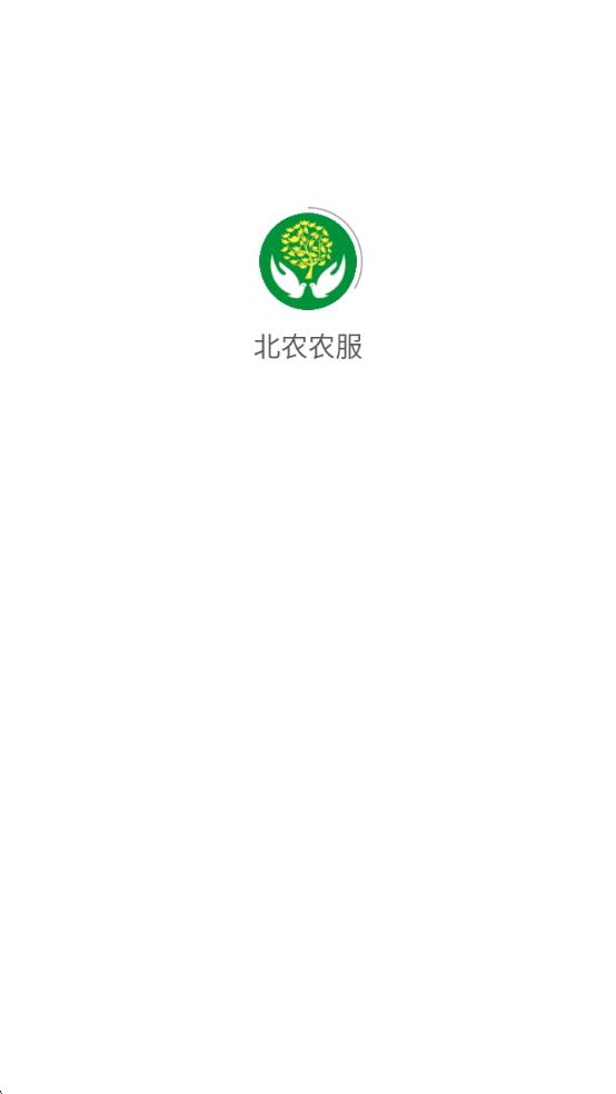 北农农服截图0