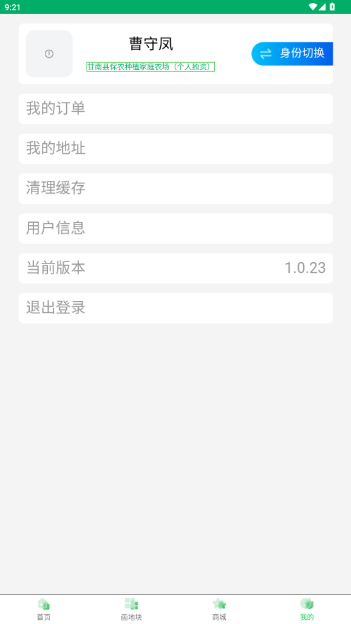 北农农服截图2