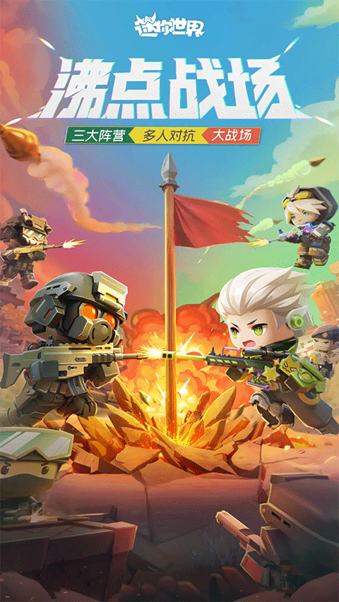 迷你世界正版截图0