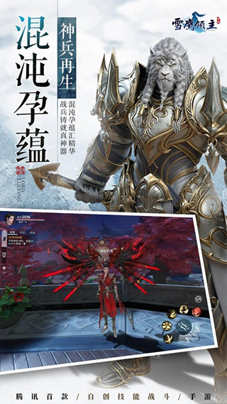 雪鹰领主截图1