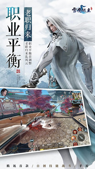 雪鹰领主截图2