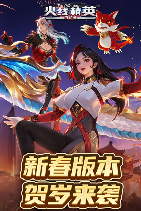 火线精英截图2