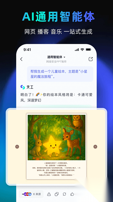 天工截图4
