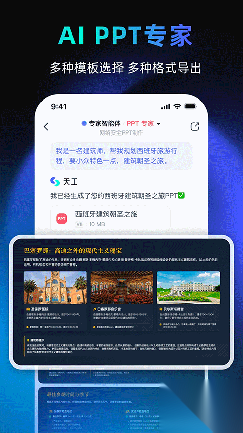 天工截图2