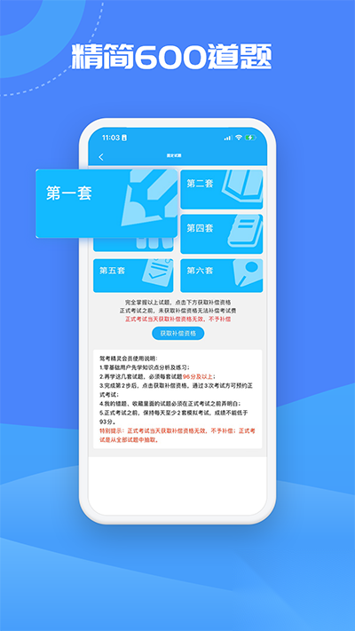 驾考精灵最新版截图0