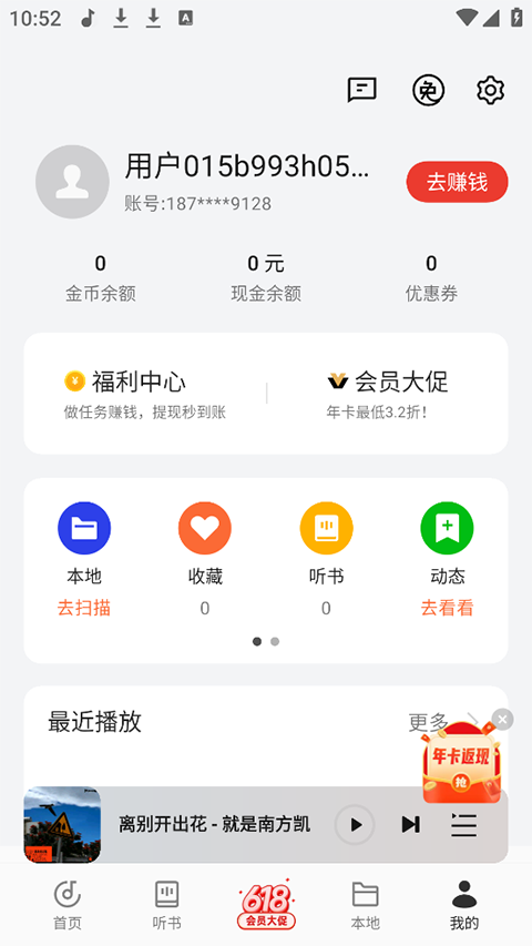 oppo音乐最新版截图1