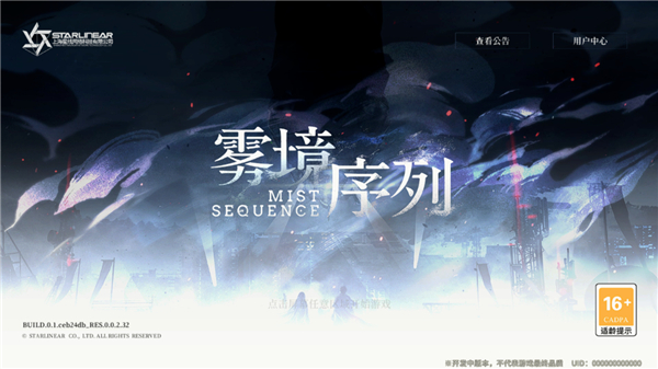 雾境序列官方版