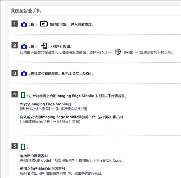 playmemories mobile安卓版