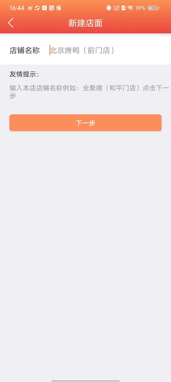 外卖利润助手