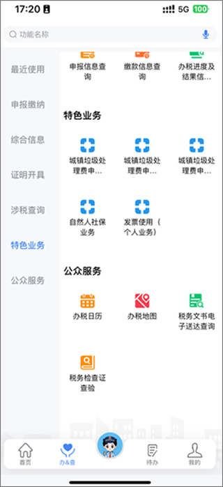 楚税通最新版