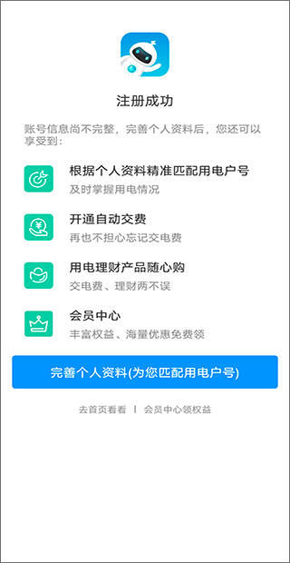 网上国网安装