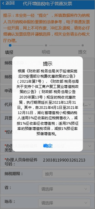 楚税通最新版