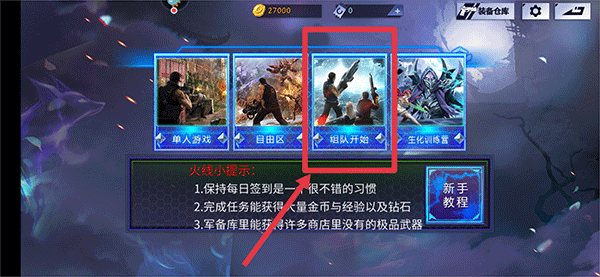 火线精英