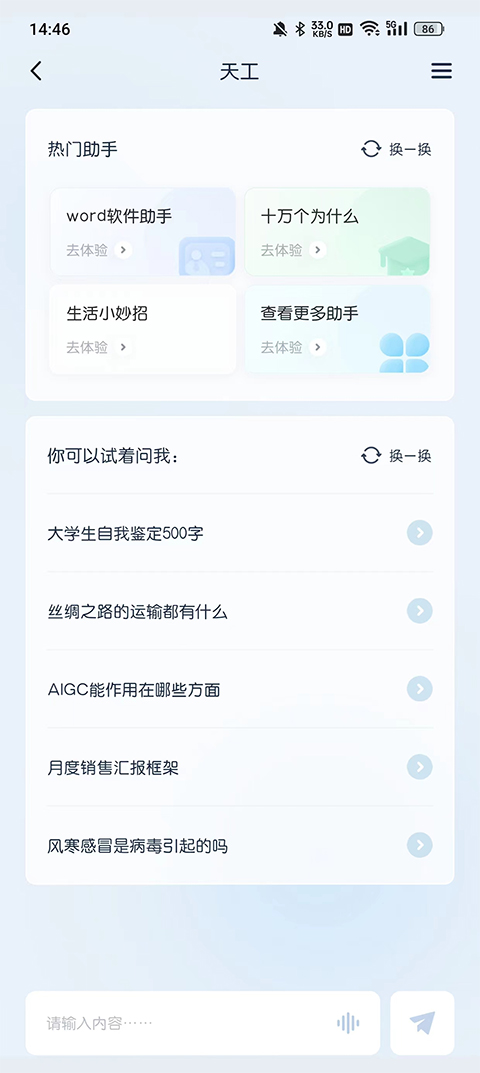天工