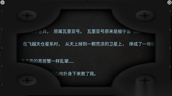 生命线静夜中文版截图3