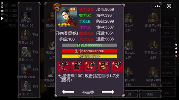 三国志群雄争霸截图3