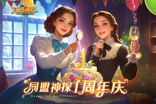 同盟神探游戏截图0