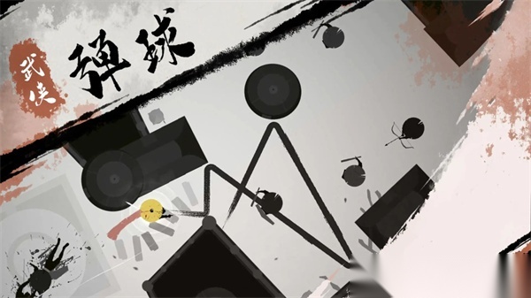 一息游戏截图1