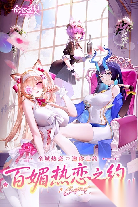 命运圣契测试服截图4