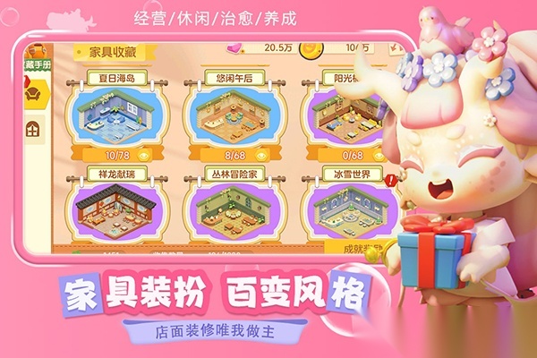 梦想乐园正版截图1