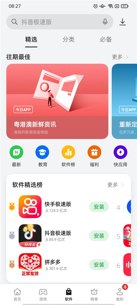 oppo应用商店2025版截图2