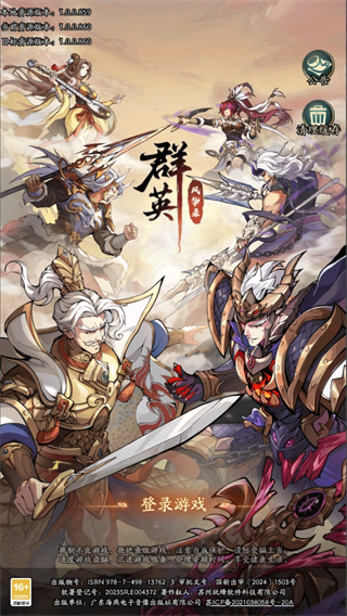 群英风华录犀游版
