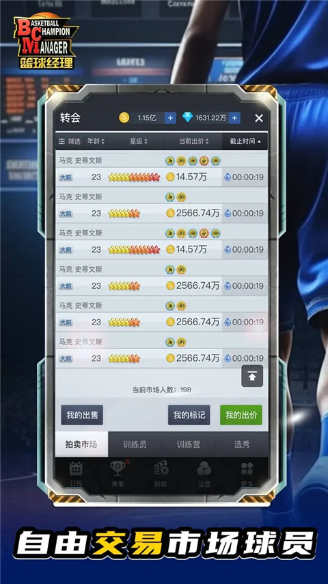 篮球经理截图0