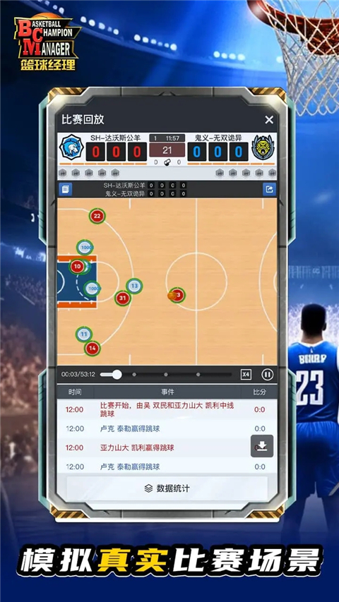 篮球经理截图3