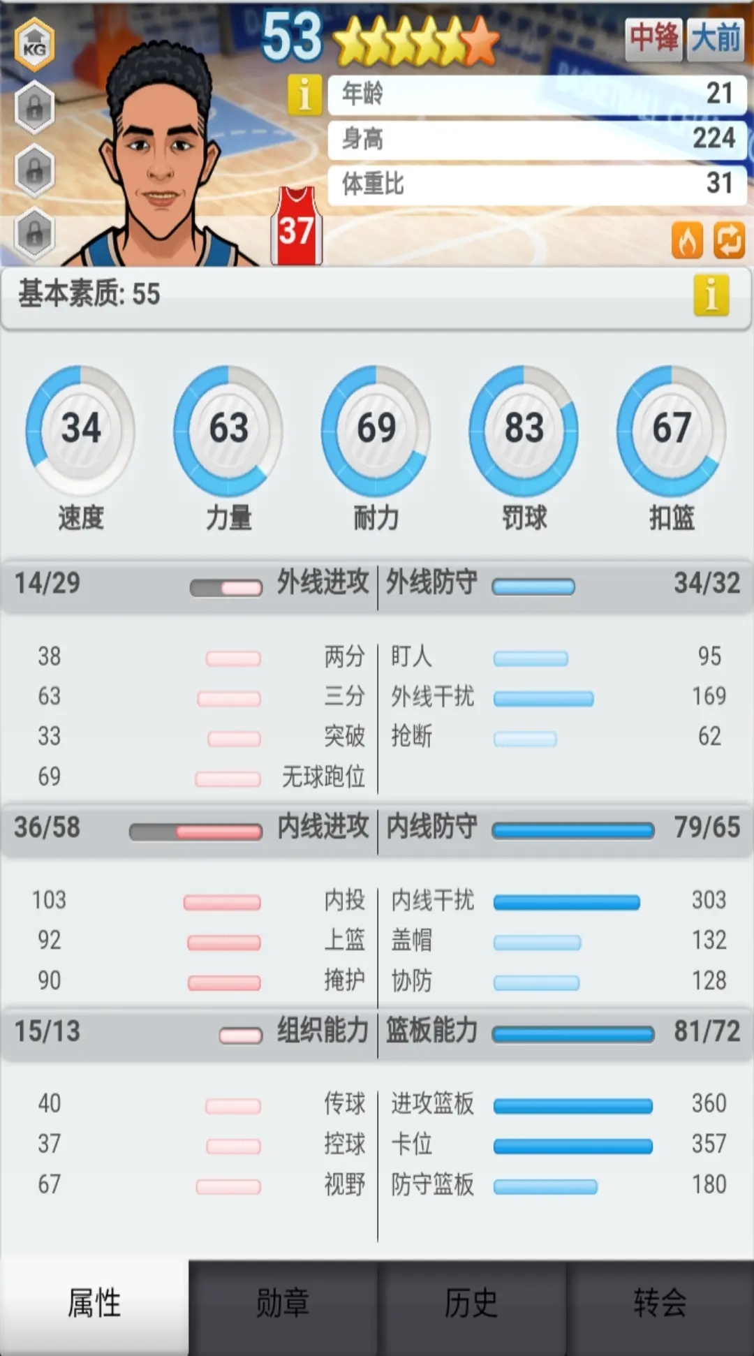 篮球经理