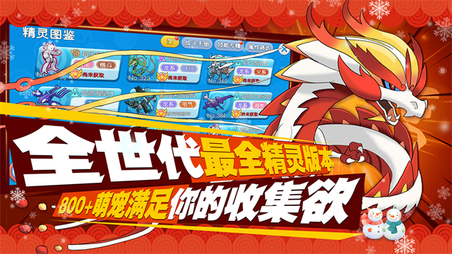 口袋进化果盘版截图0