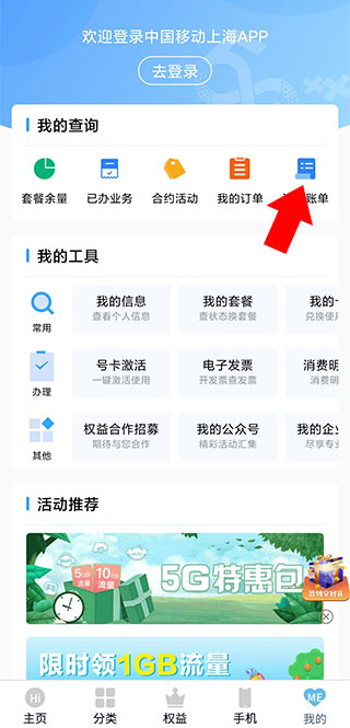 中国移动上海