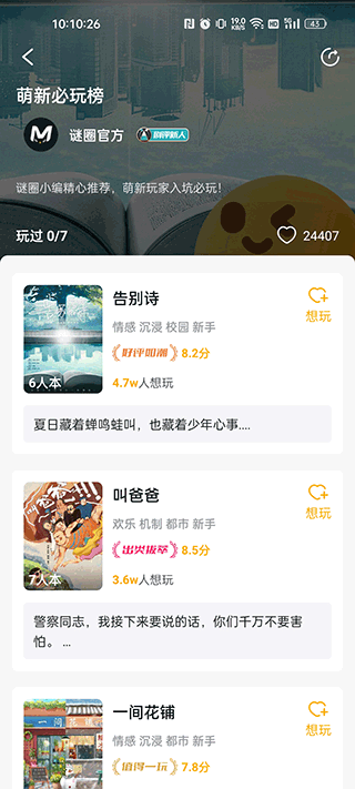 谜圈
