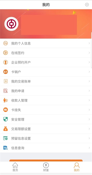 中银富登