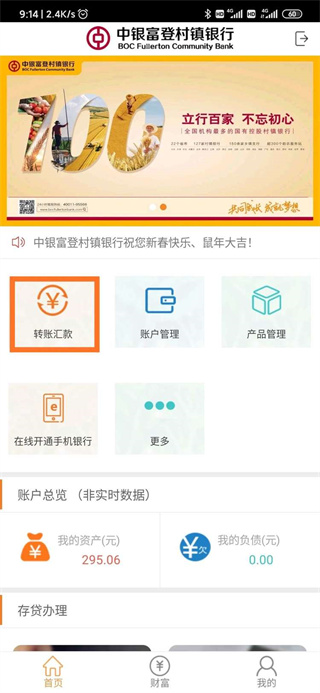 中银富登