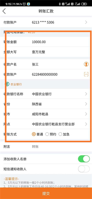 中银富登