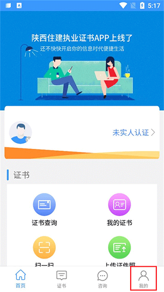 陕西住建执业证书最新版