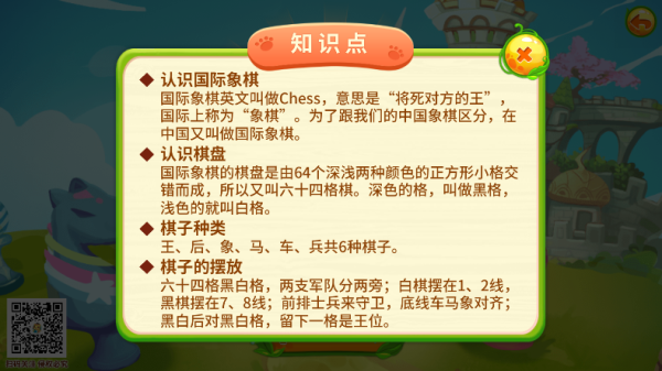 少儿国际象棋教学合集